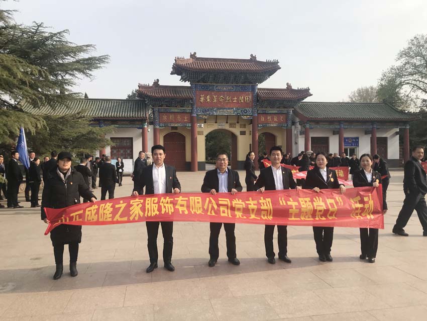 公司党支部到华东革命烈士陵园开展主题党日活动