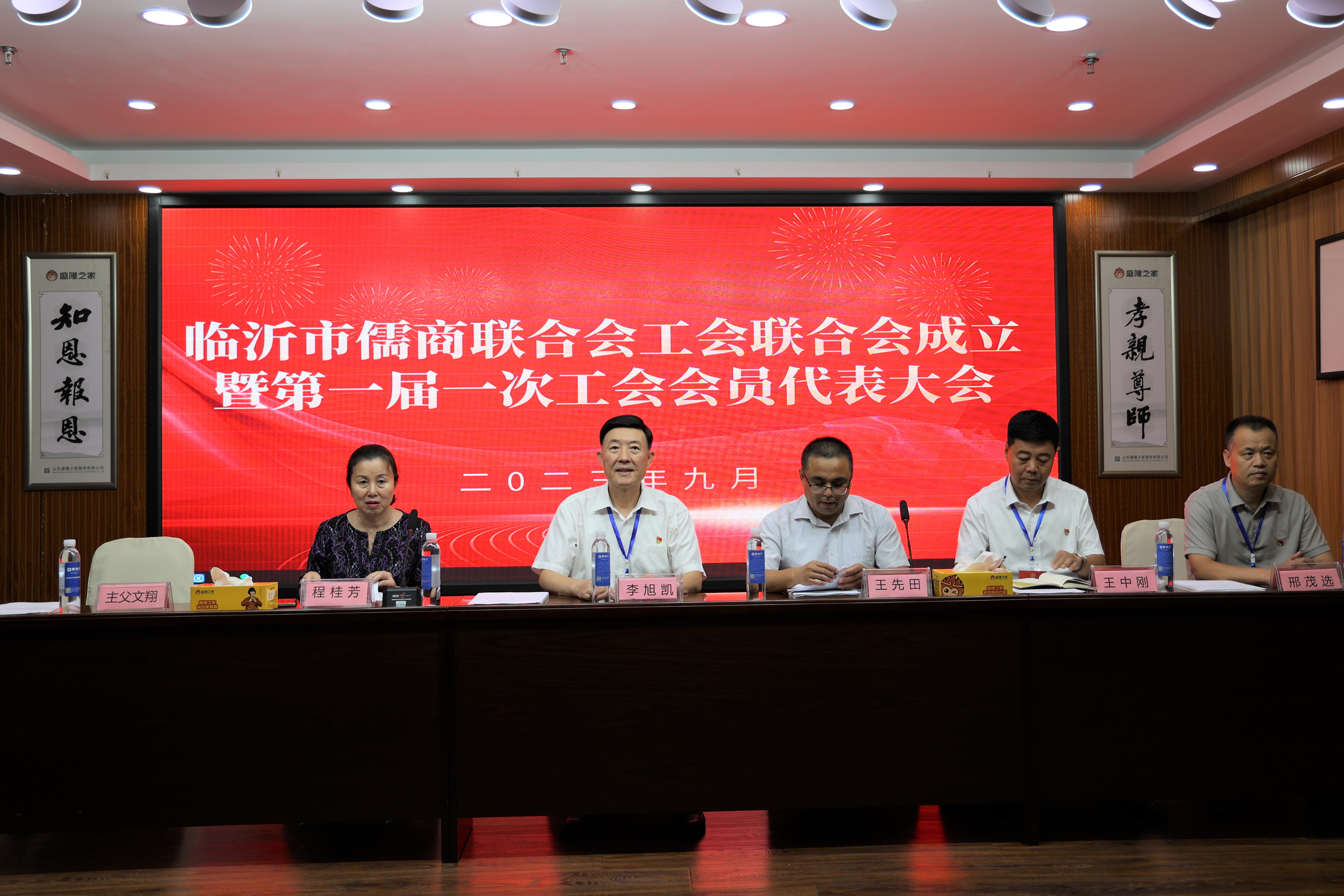 【资讯】临沂市儒商联合会工会联合会成立大会在盛隆之家举行