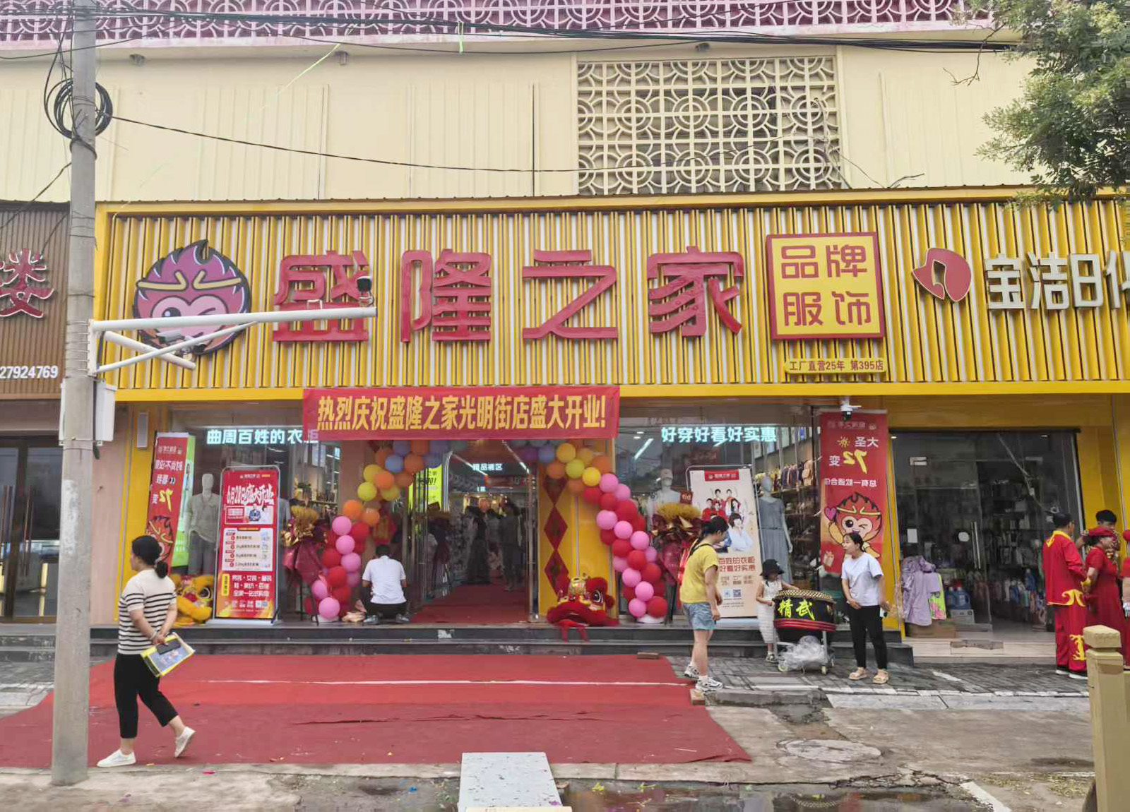 新店落地|盛隆之家河北曲周县城店盛大开业