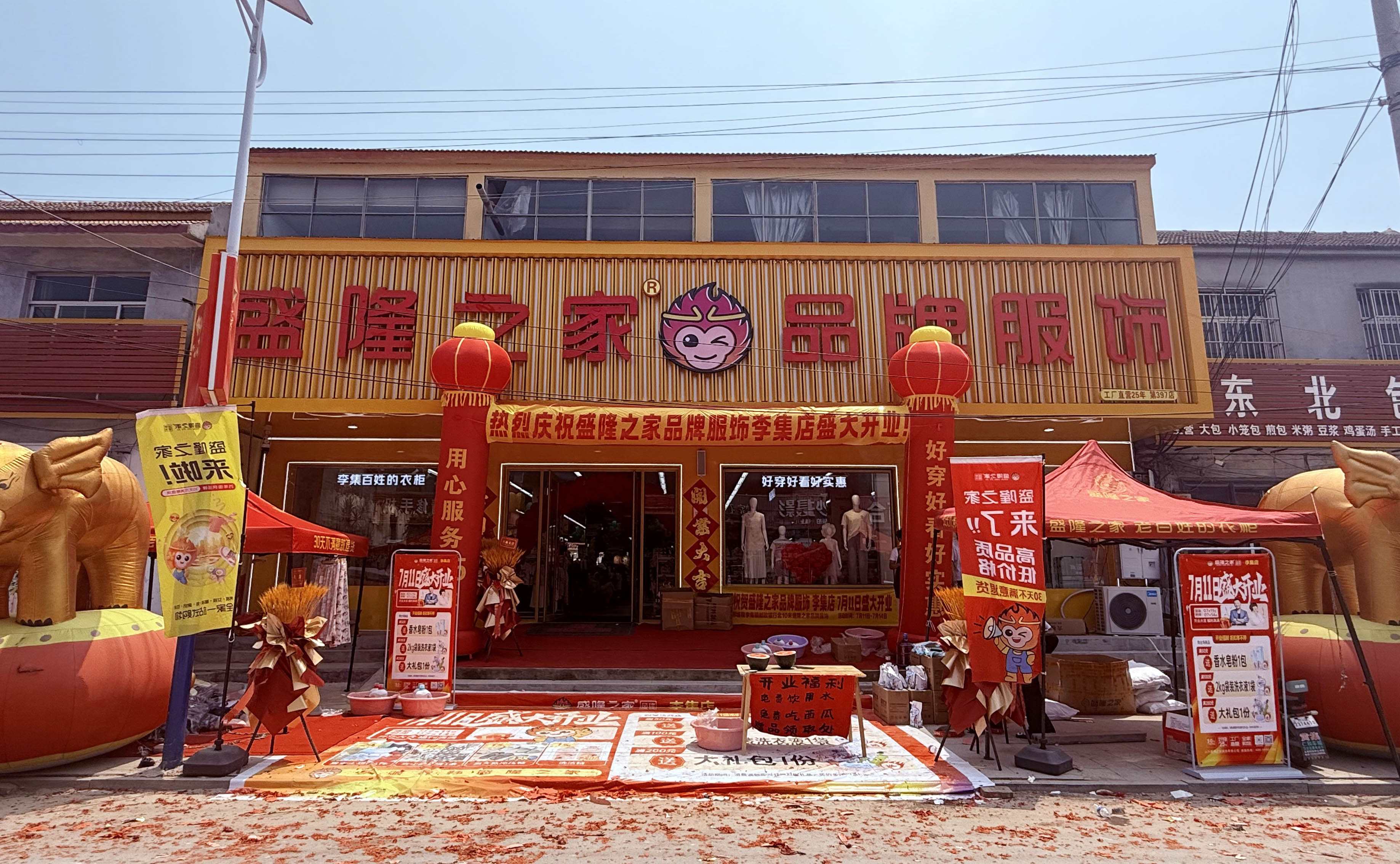 新店落地|盛隆之家菏泽李集店盛大开业，福利享不停！