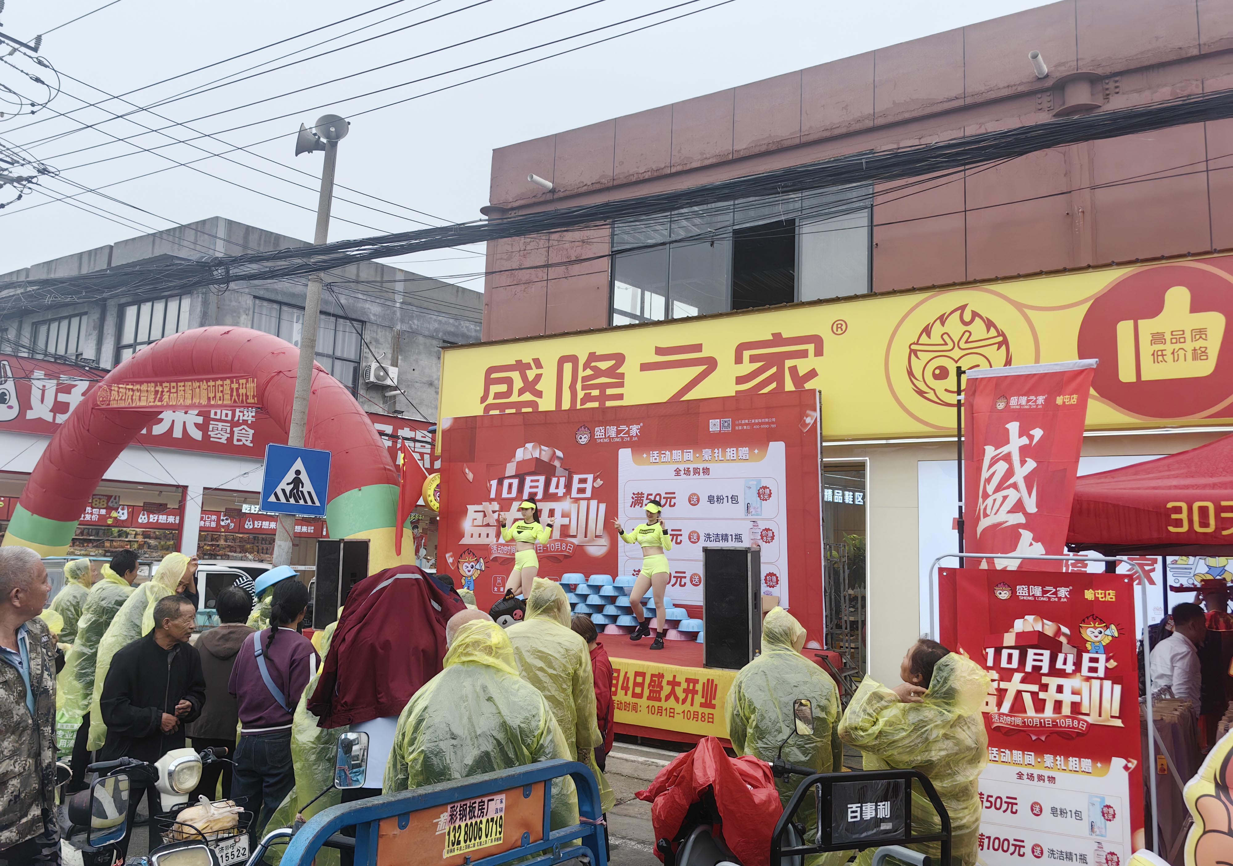 黄金周 “新” 意满满，盛隆之家再添六家新店!