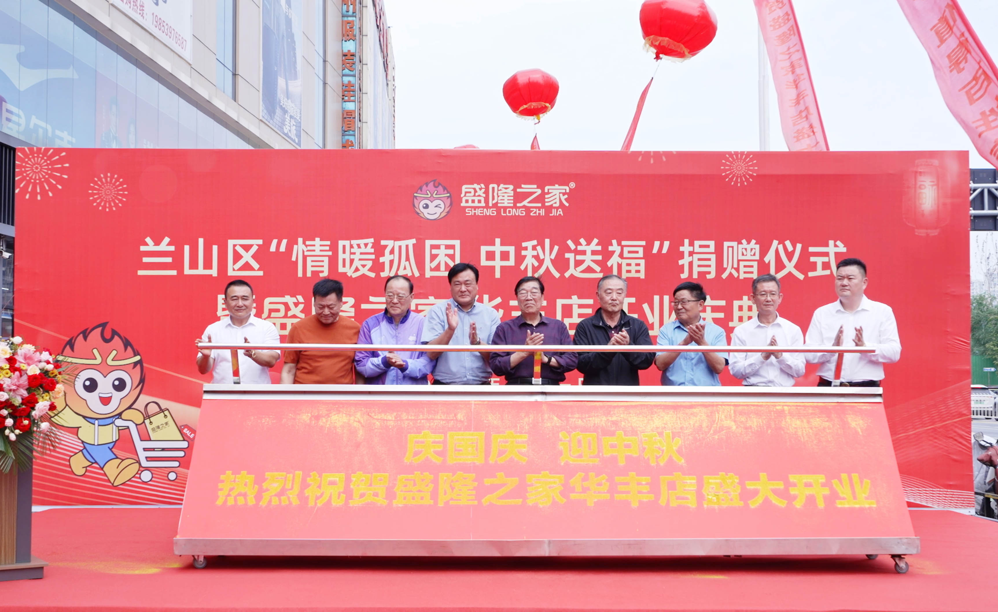 双节同辉！盛隆之家华丰店开业与“情暖孤困”捐赠仪式双向赋能暖人心