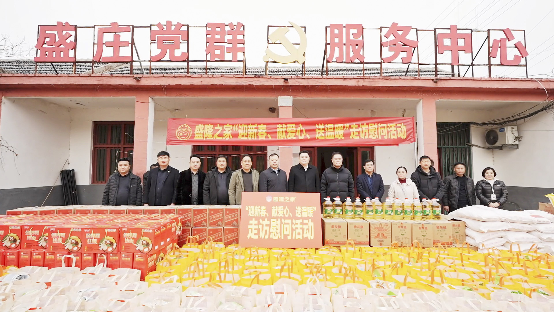 盛隆之家献爱心·新春慰问暖人心——盛隆之家服饰携手兰陵县工商联开展新春慰问活动