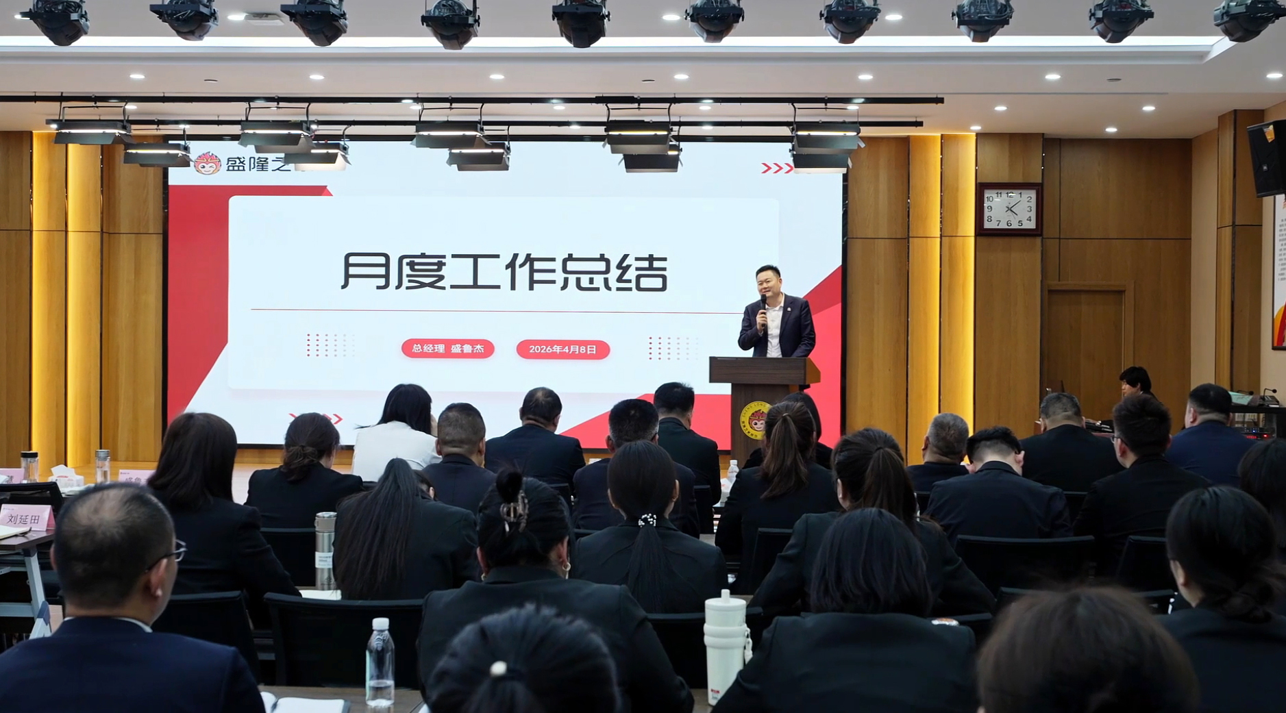 创新会议模式·高效务实提效——盛隆之家2026年首次月度经营分析会召开