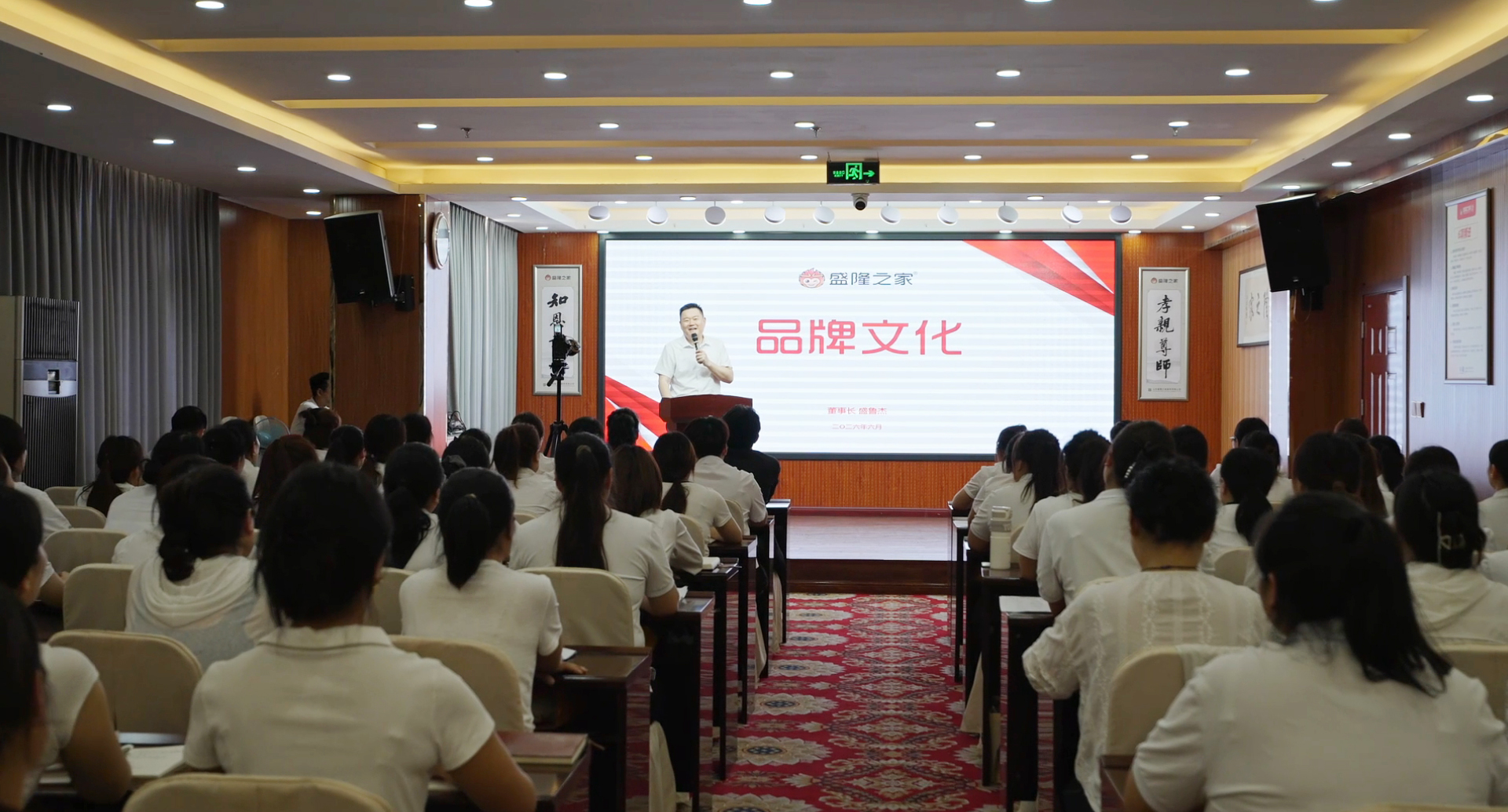 提升业务技能，用心服务顾客——盛隆之家举办2026入职培训班（第四期）