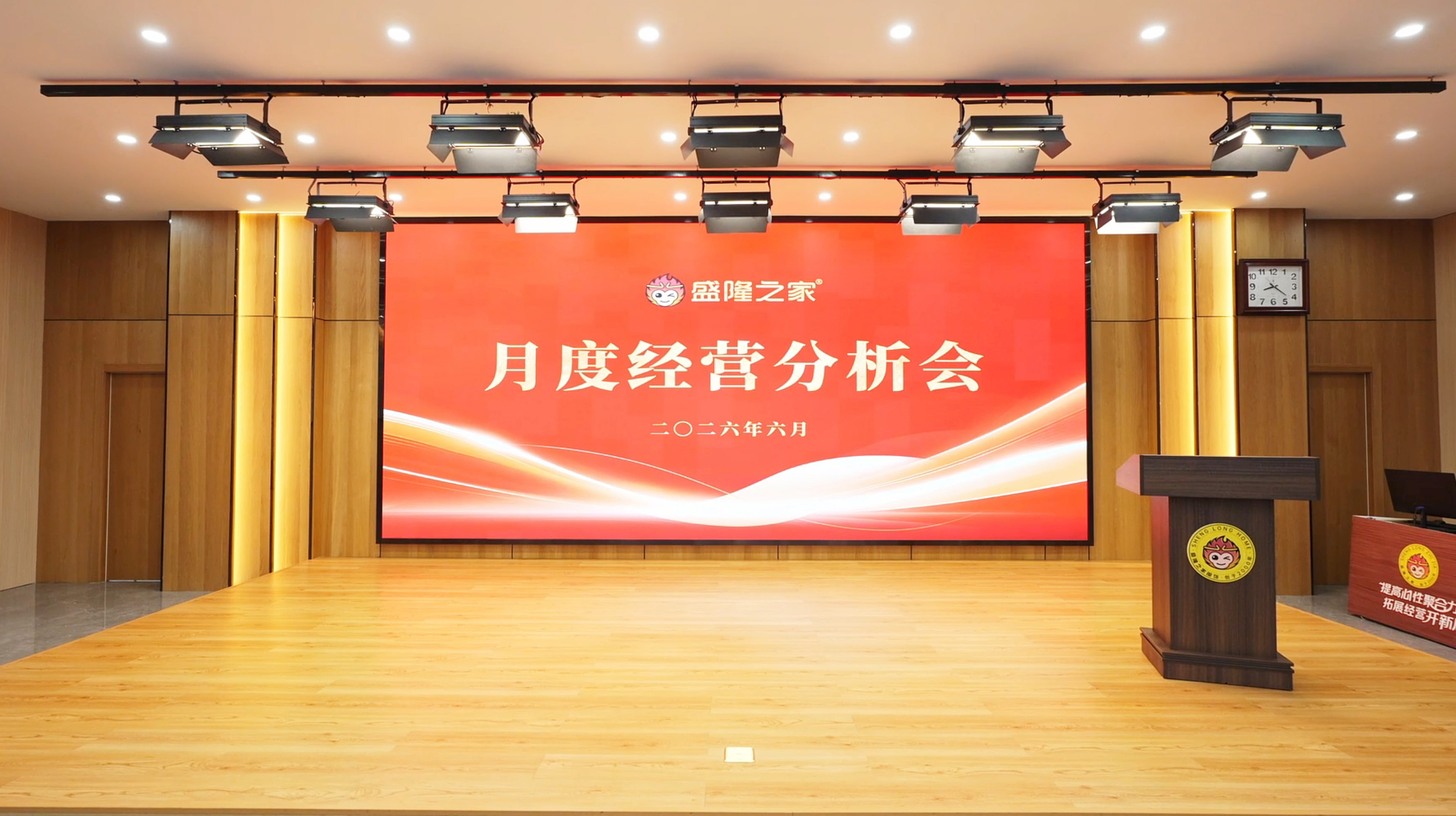 洞察经营态势·冲刺六月目标|盛隆之家召开月度经营分析会