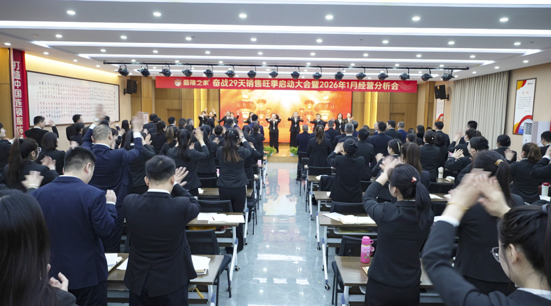 战鼓擂响催奋进·凝心聚力夺全胜——盛隆之家召开奋战29天销售旺季启动大会暨2026年1月经营分析会