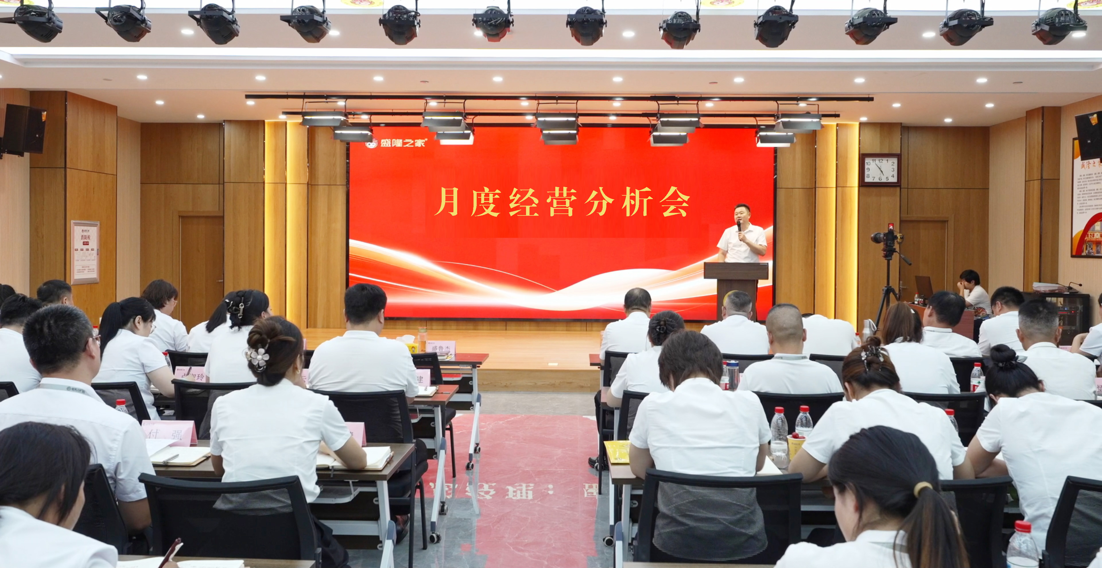 深挖货品运营，冲刺经营增量｜盛隆之家召开月度经营分析会